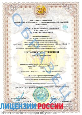Образец сертификата соответствия Ядрин Сертификат ISO 9001